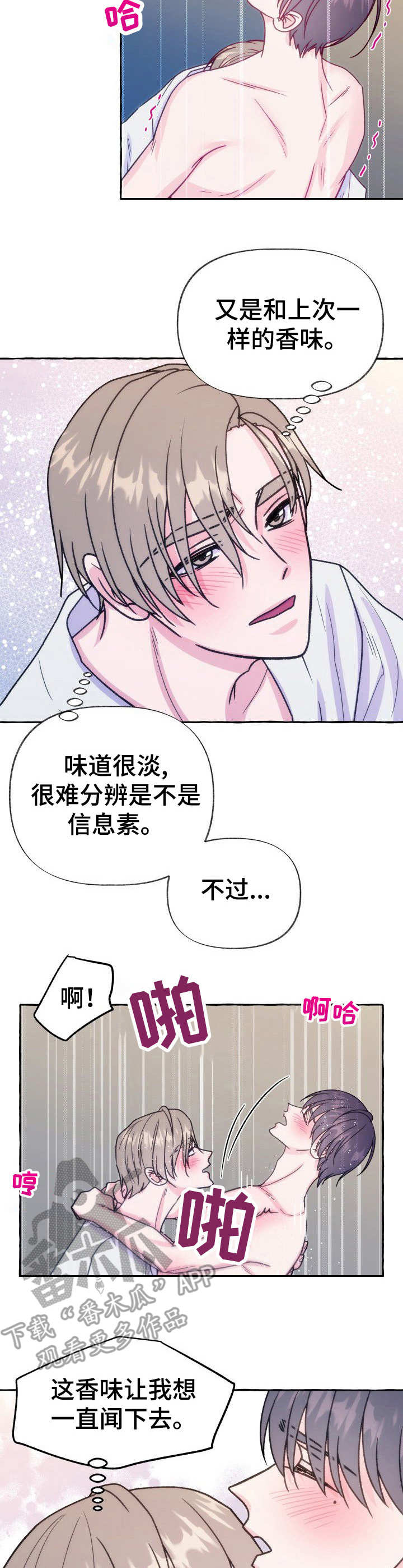 危险跟拍漫画,第13章：威胁5图