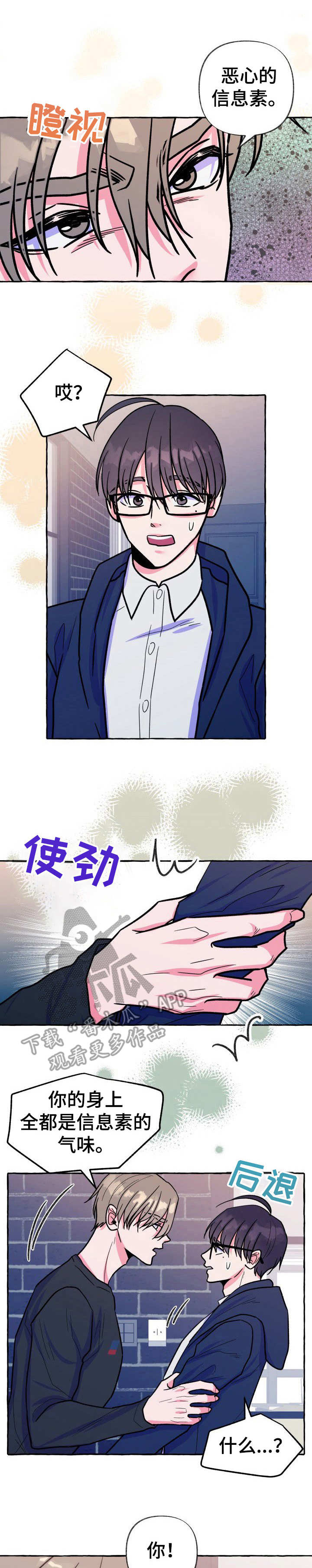 危险跟拍漫画,第17章：洗澡1图