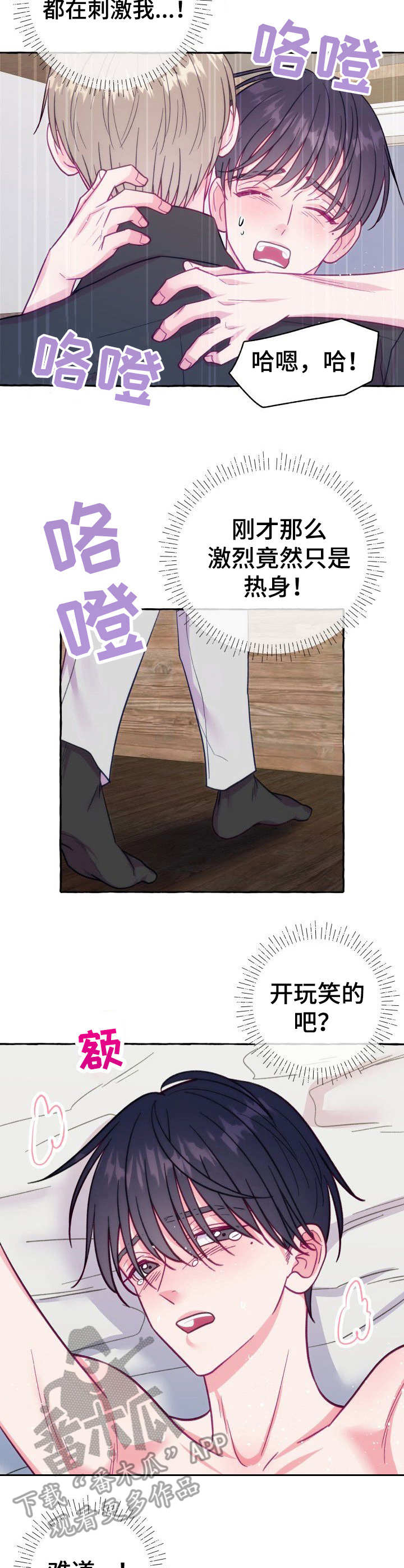 危险跟拍漫画,第9章：如何是好3图