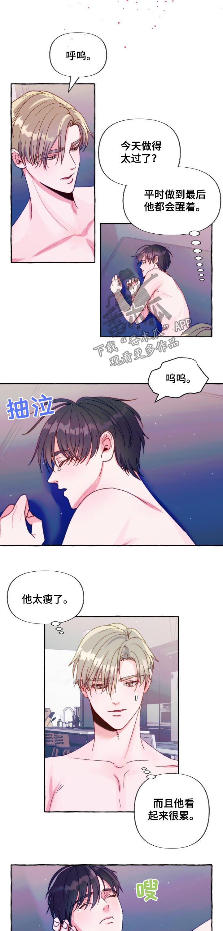 危险跟拍漫画,第33章：透支5图