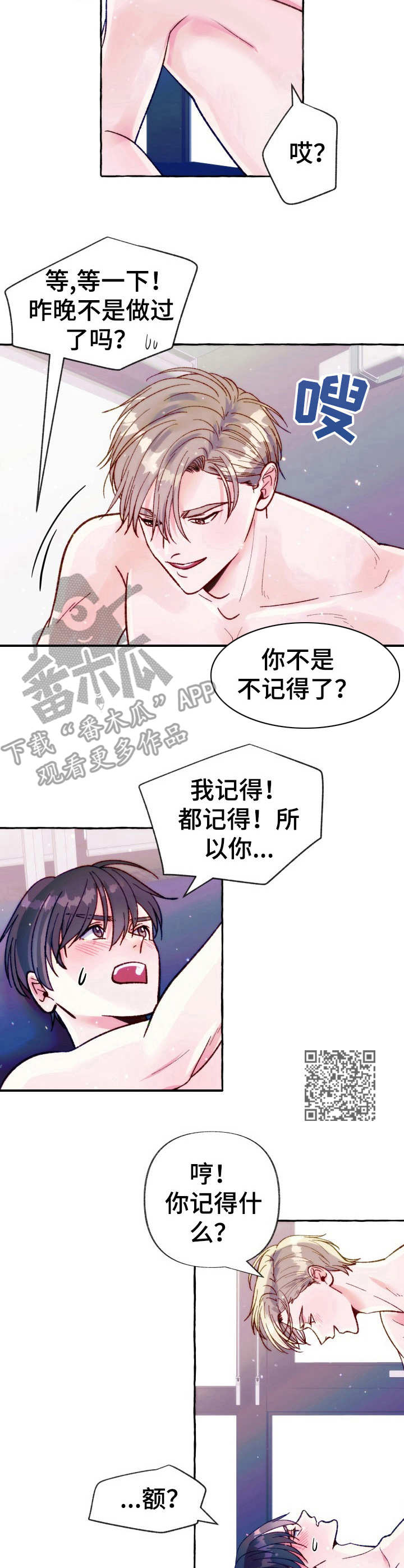 危险跟拍漫画,第25章：电话1图