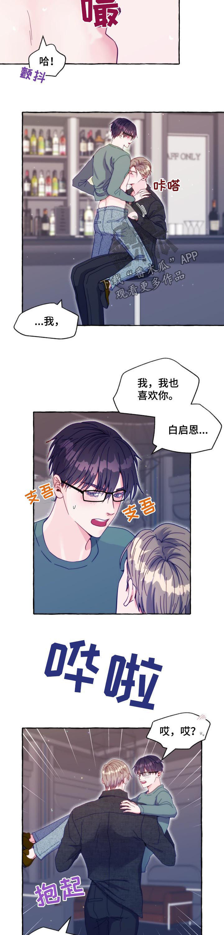 危险跟拍漫画,第48章：对你再好一点3图