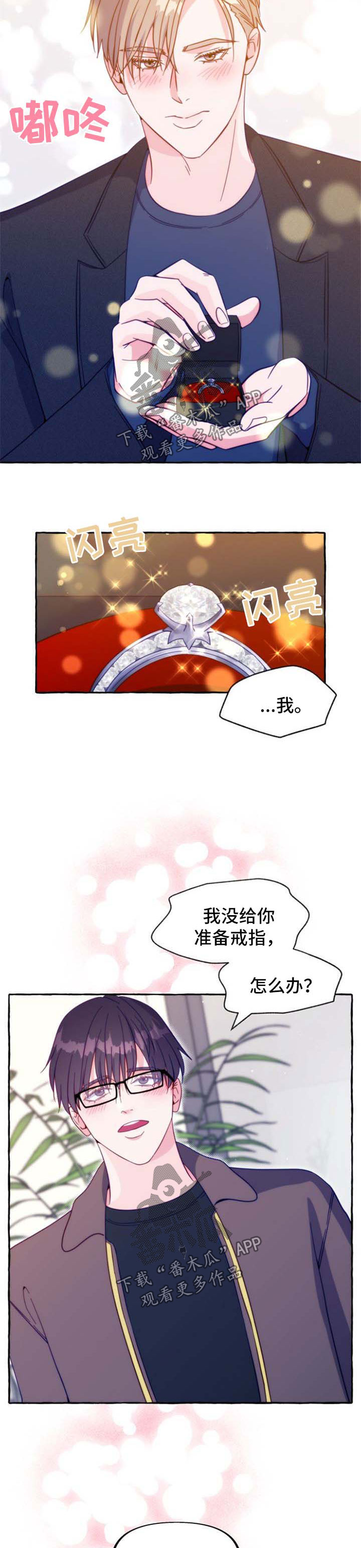 危险跟拍漫画,第55章：比谁都幸福【完结】2图