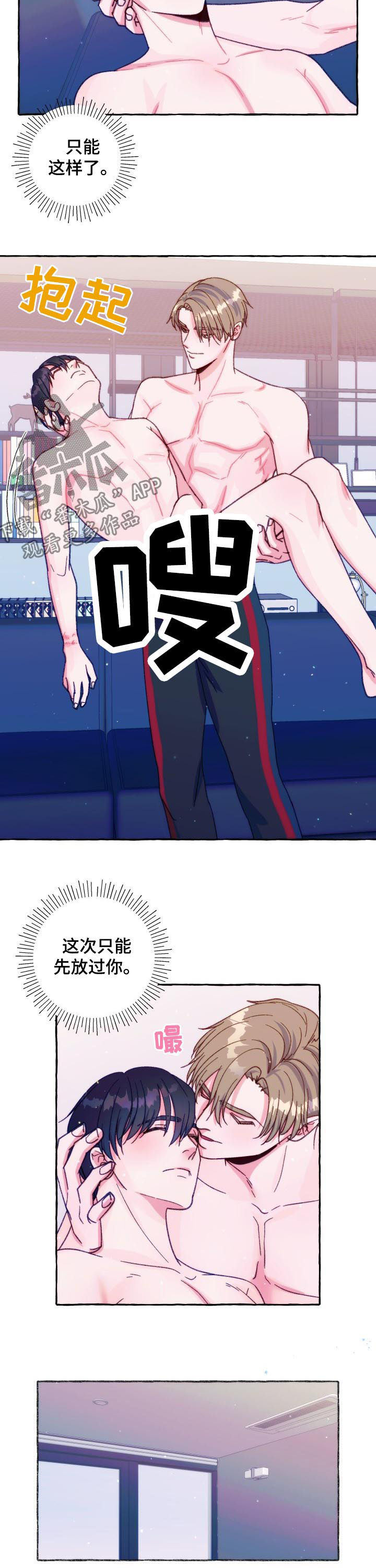 危险跟拍漫画,第33章：透支1图