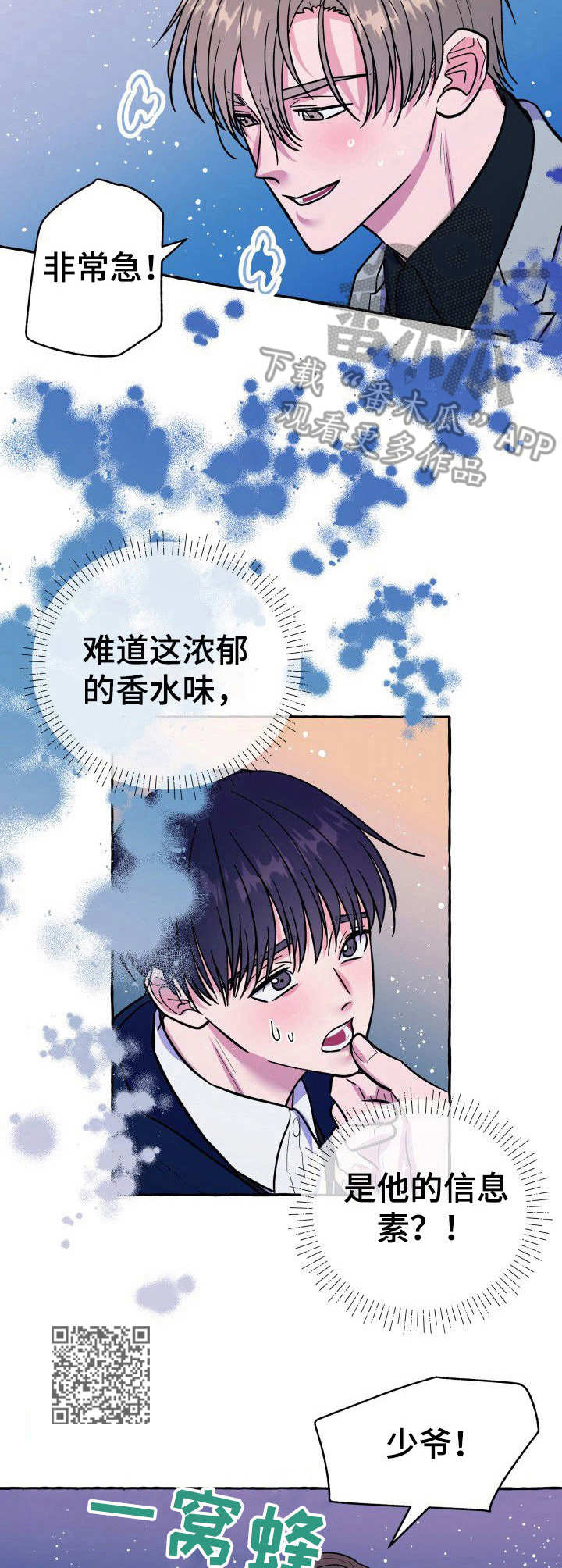 危险跟拍漫画,第7章：撒谎1图