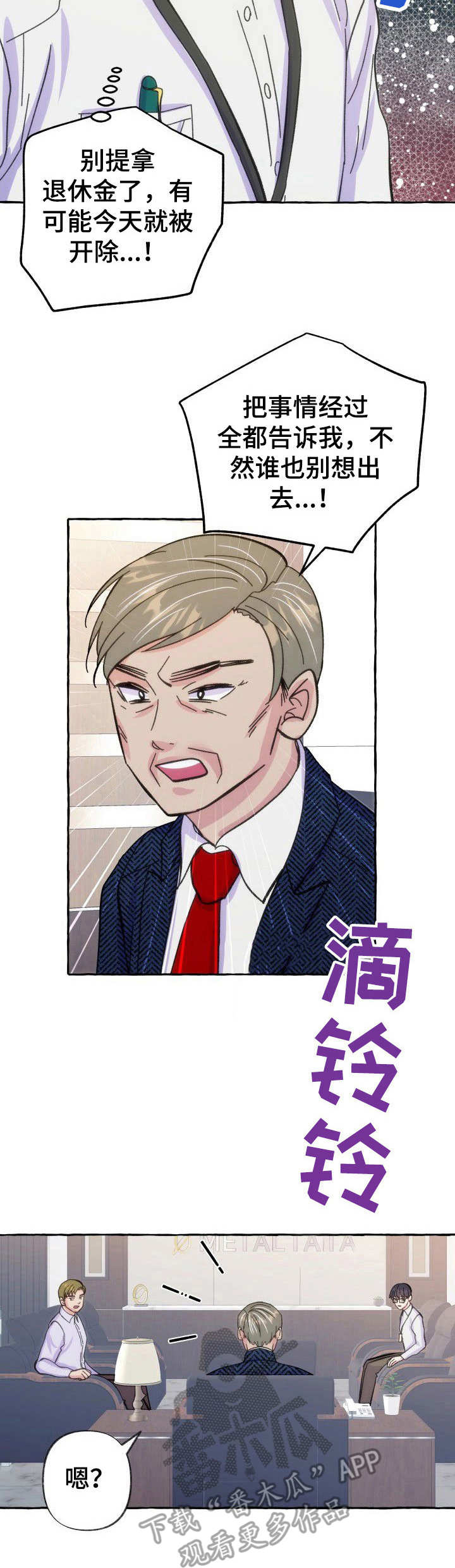 危险跟拍漫画,第11章：又见面了4图