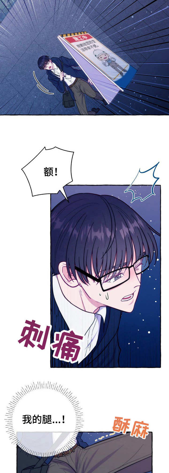 危险跟拍漫画,第6章：腿麻了3图