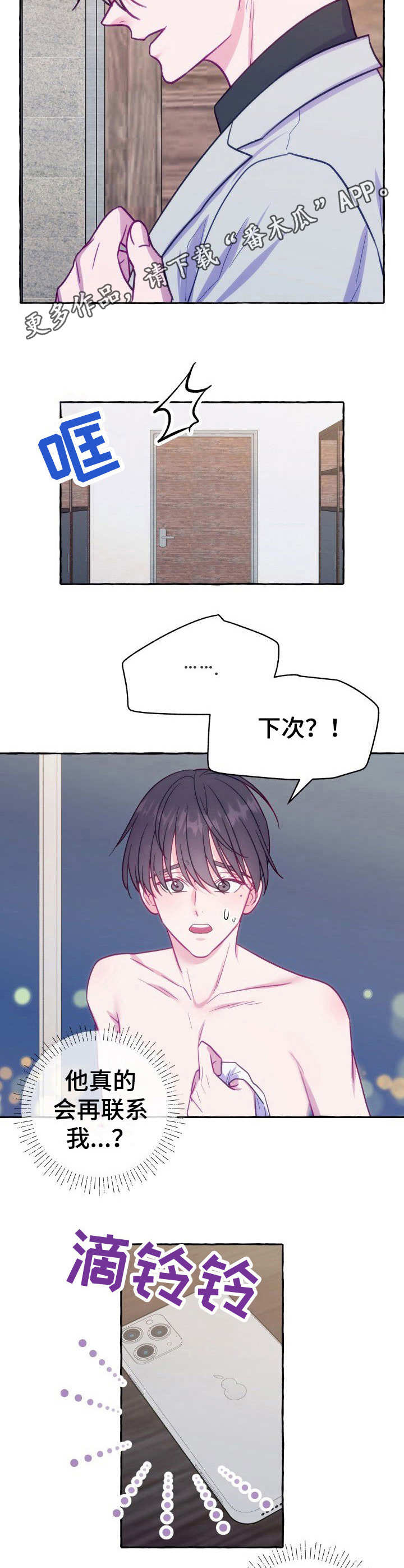 危险跟拍漫画,第9章：如何是好2图