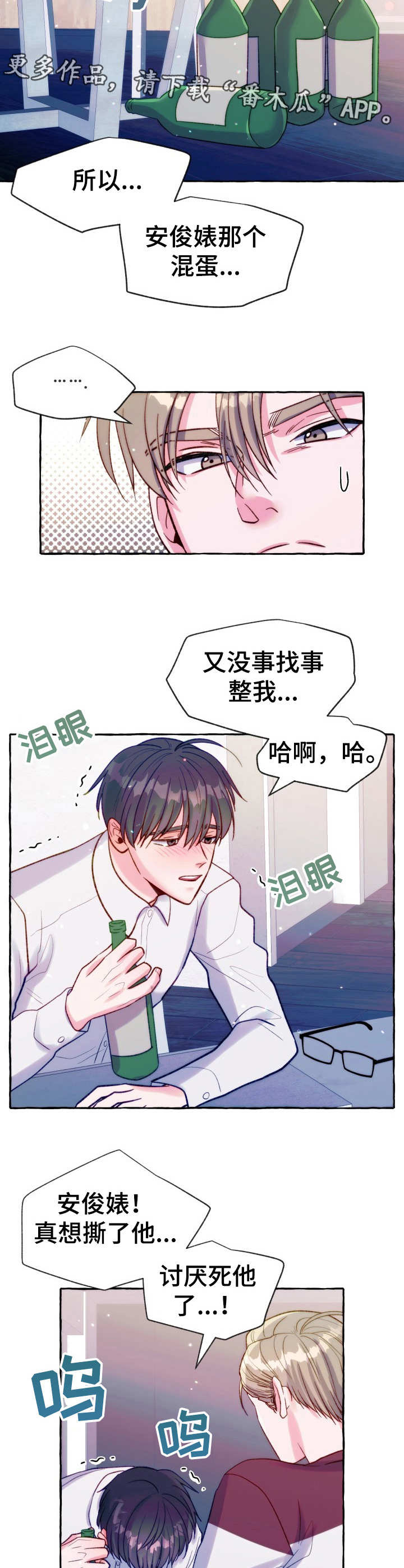 危险跟拍漫画,第23章： 鳗鱼便当1图