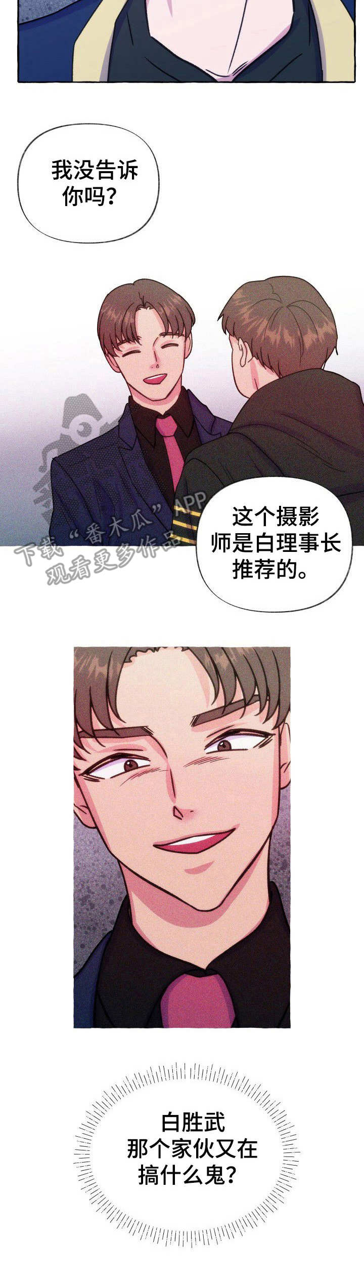 危险跟拍漫画,第15章：香水味1图