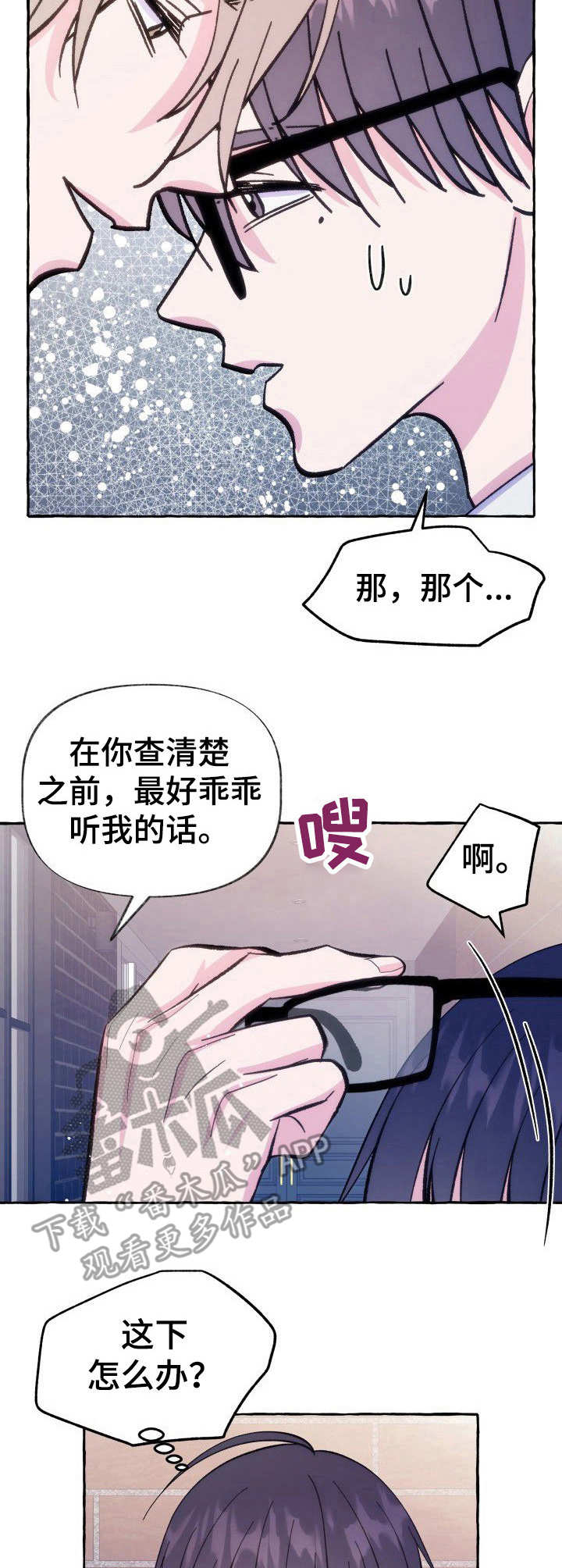 危险跟拍漫画,第12章：展现诚意4图