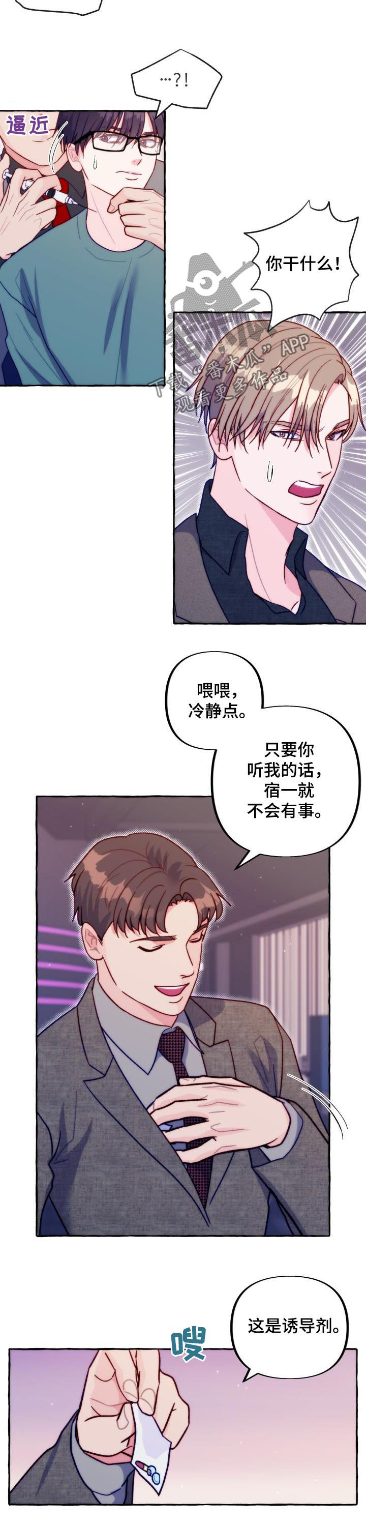 危险跟拍漫画,第46章：拒绝信息素5图