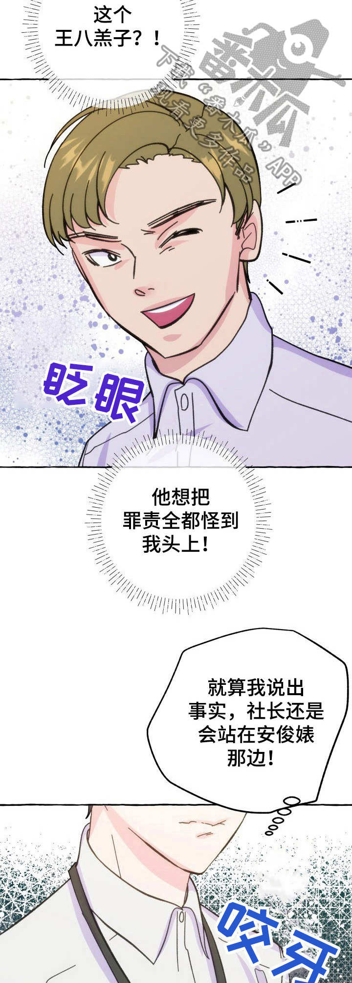 危险跟拍漫画,第11章：又见面了3图