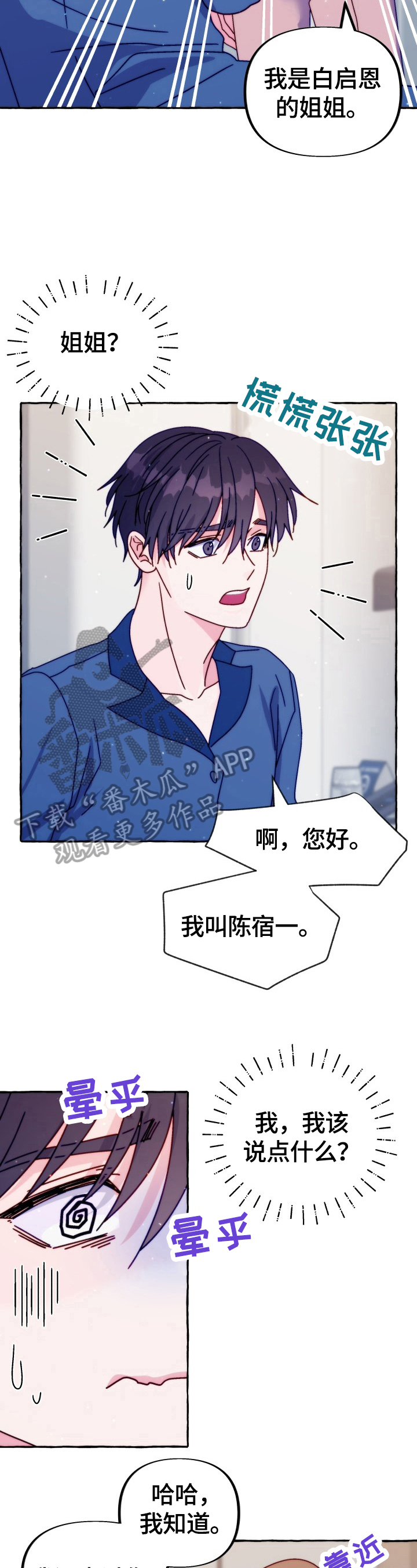危险跟拍漫画,第43章：有话要说4图