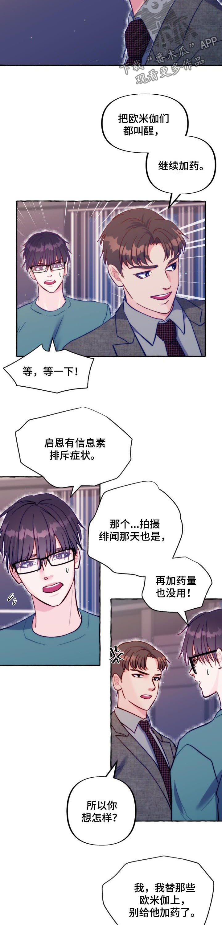危险跟拍漫画,第47章：火灾2图