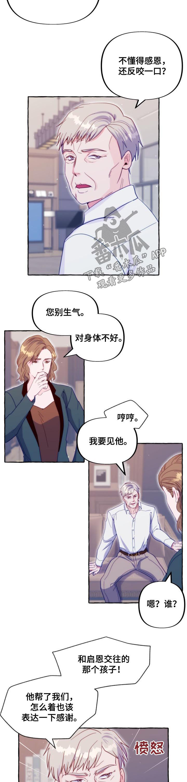 危险跟拍漫画,第49章：我要见他3图