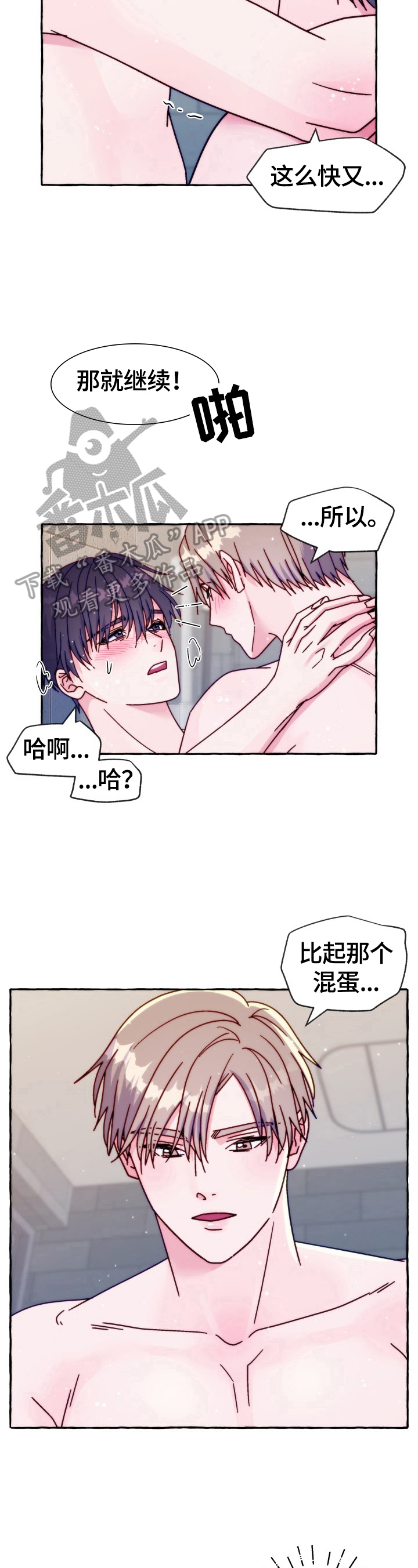 危险跟拍漫画,第42章：重要的话5图