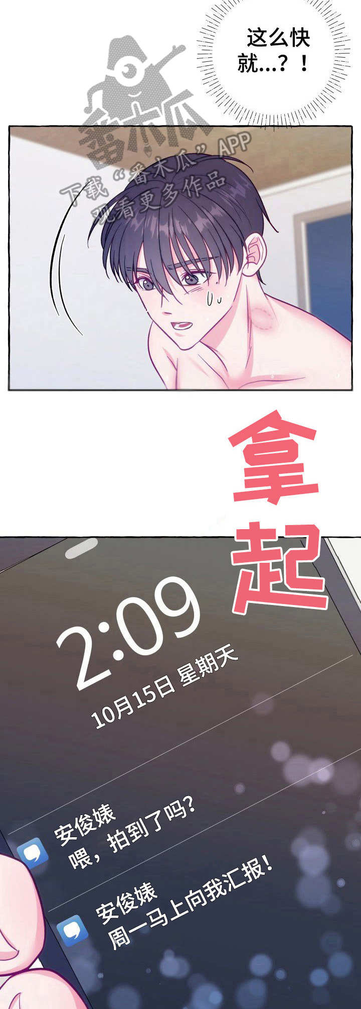 危险跟拍漫画,第9章：如何是好3图