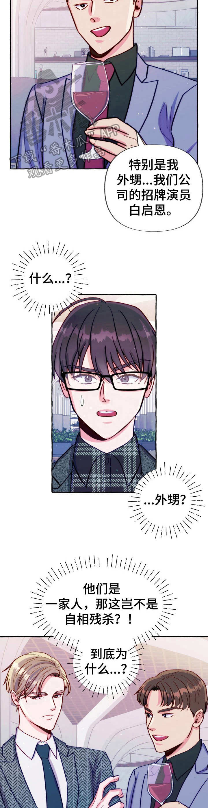 危险跟拍漫画,第27章：使唤2图