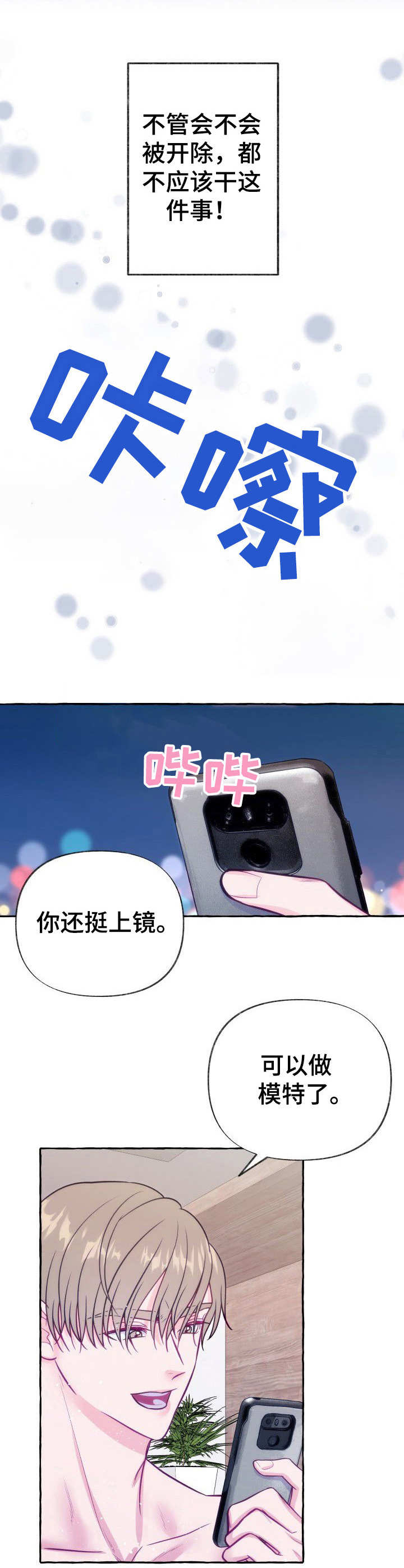 危险跟拍漫画,第1章： 如此下场5图