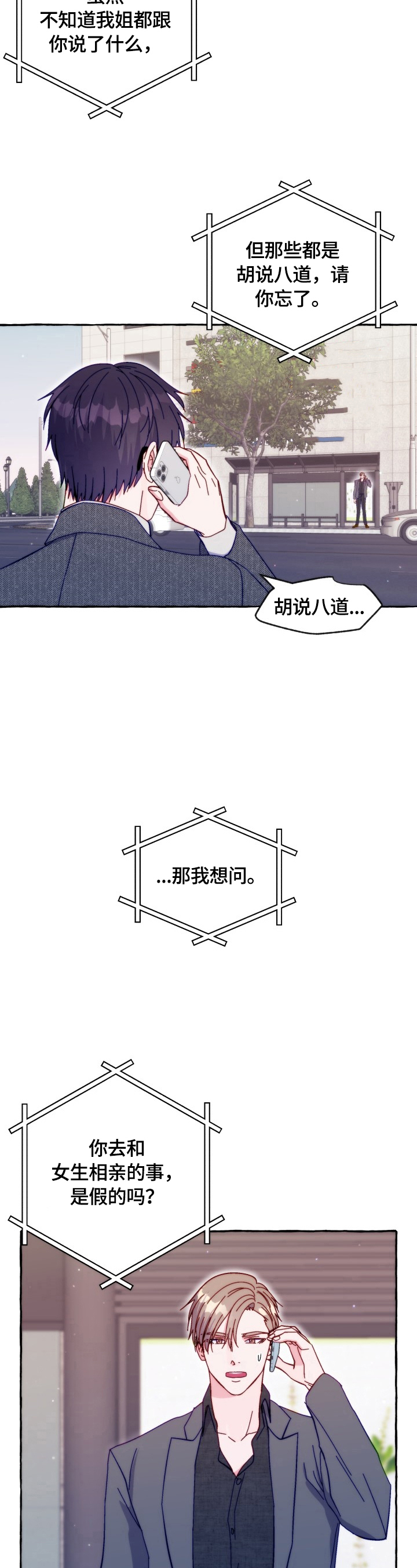 危险跟拍漫画,第44章：听我解释5图