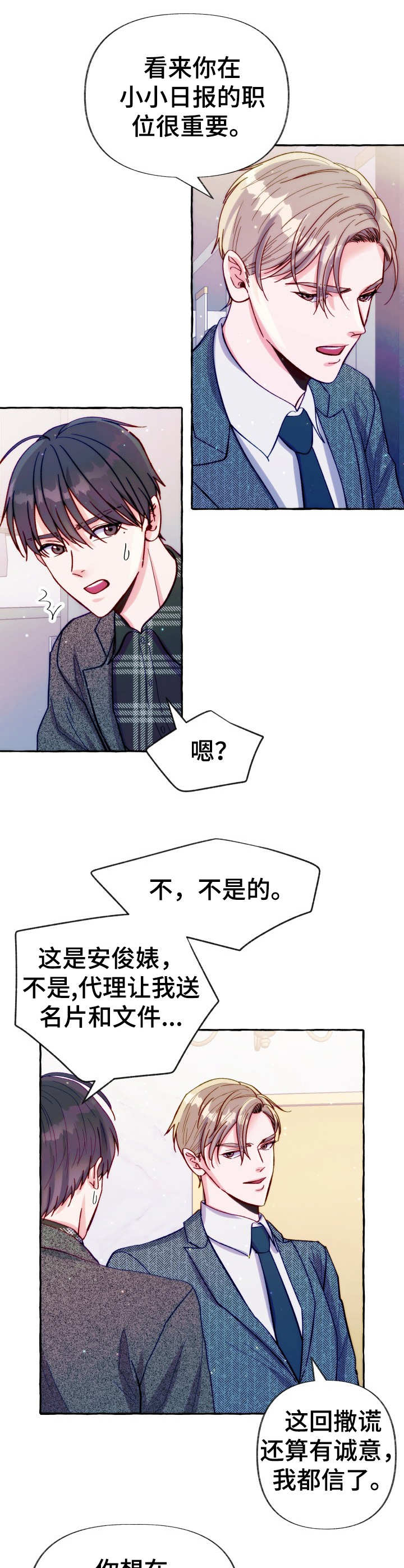 危险跟拍漫画,第28章：凶狠的眼神4图