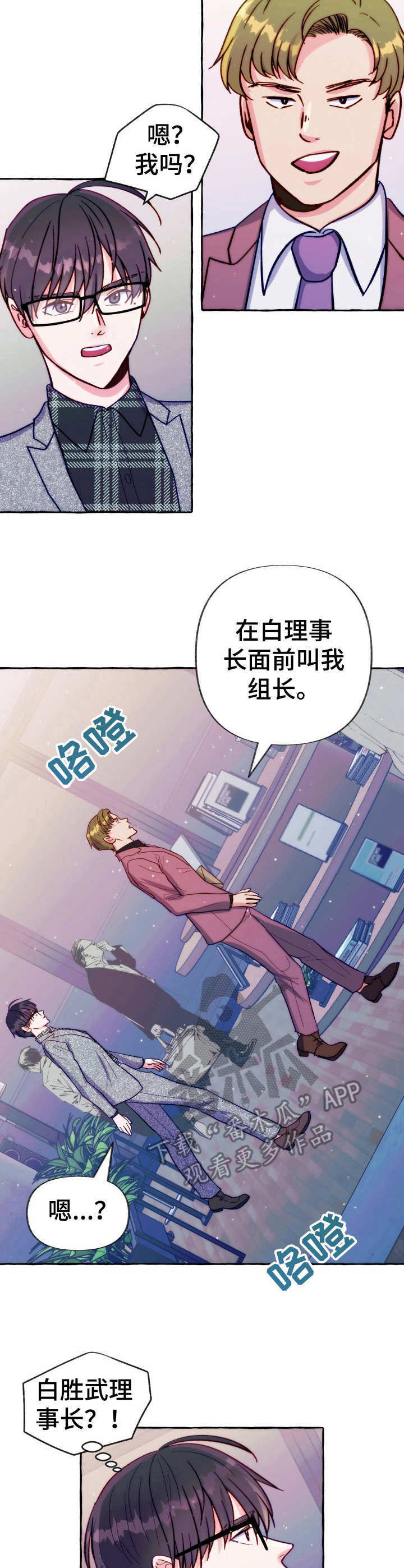 危险跟拍漫画,第27章：使唤4图