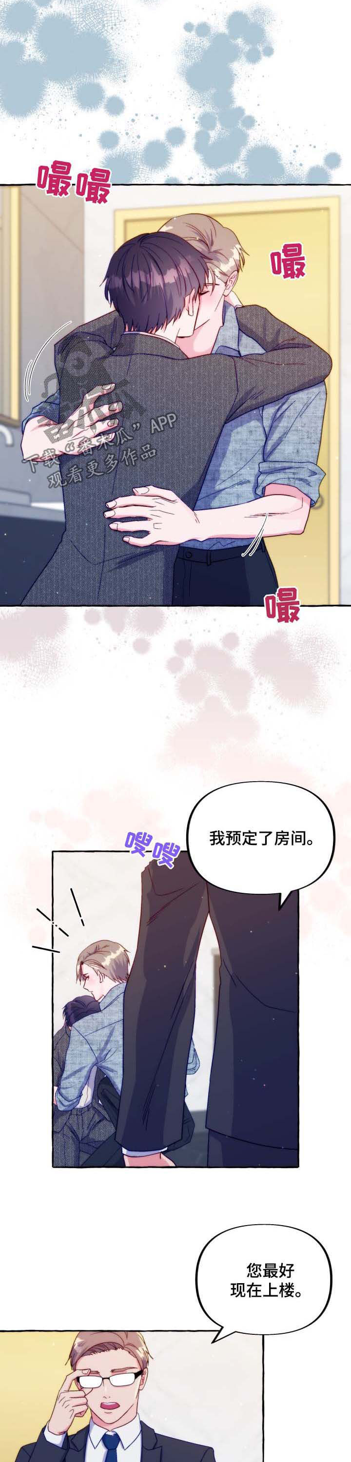危险跟拍漫画,第41章：然后呢2图