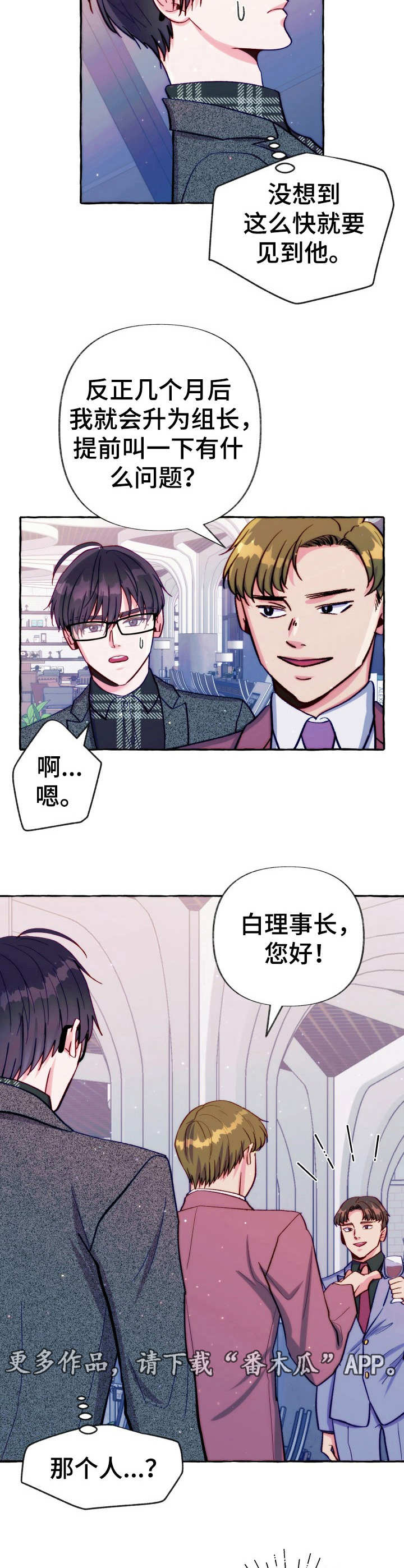 危险跟拍漫画,第27章：使唤5图