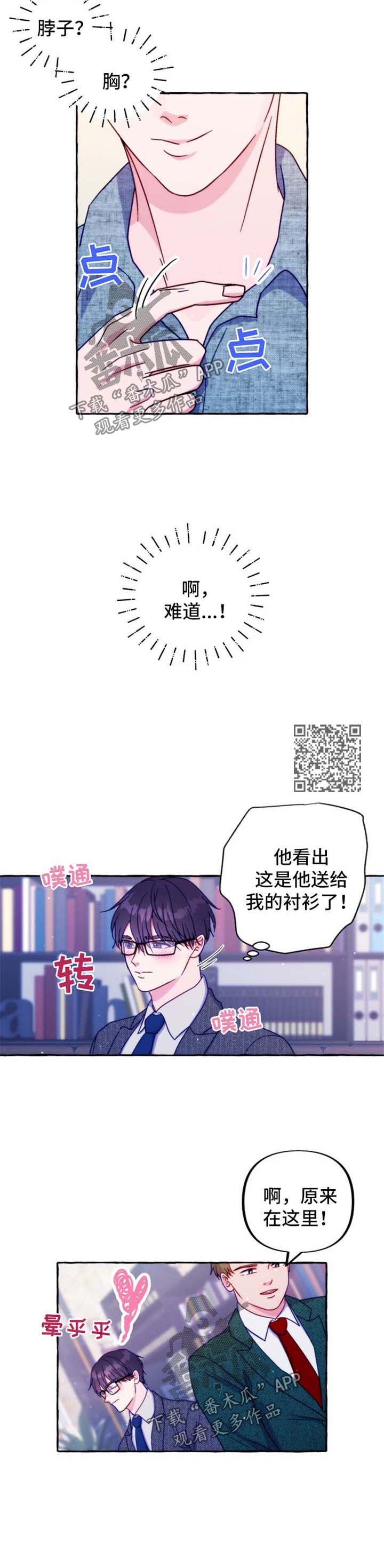 危险跟拍漫画,第38章：道歉5图