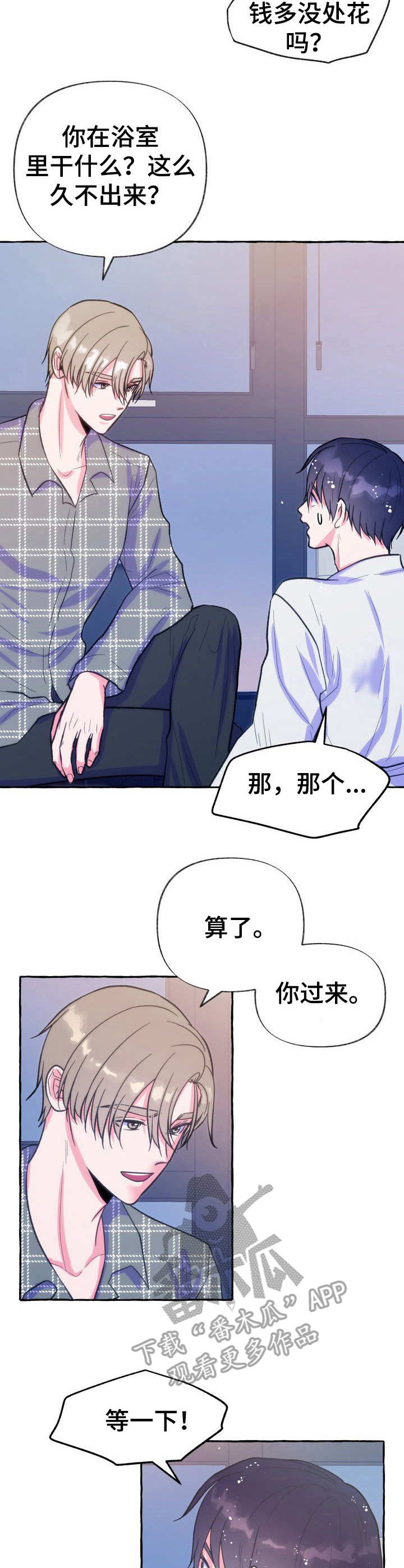 危险跟拍漫画,第18章： 大骗子3图