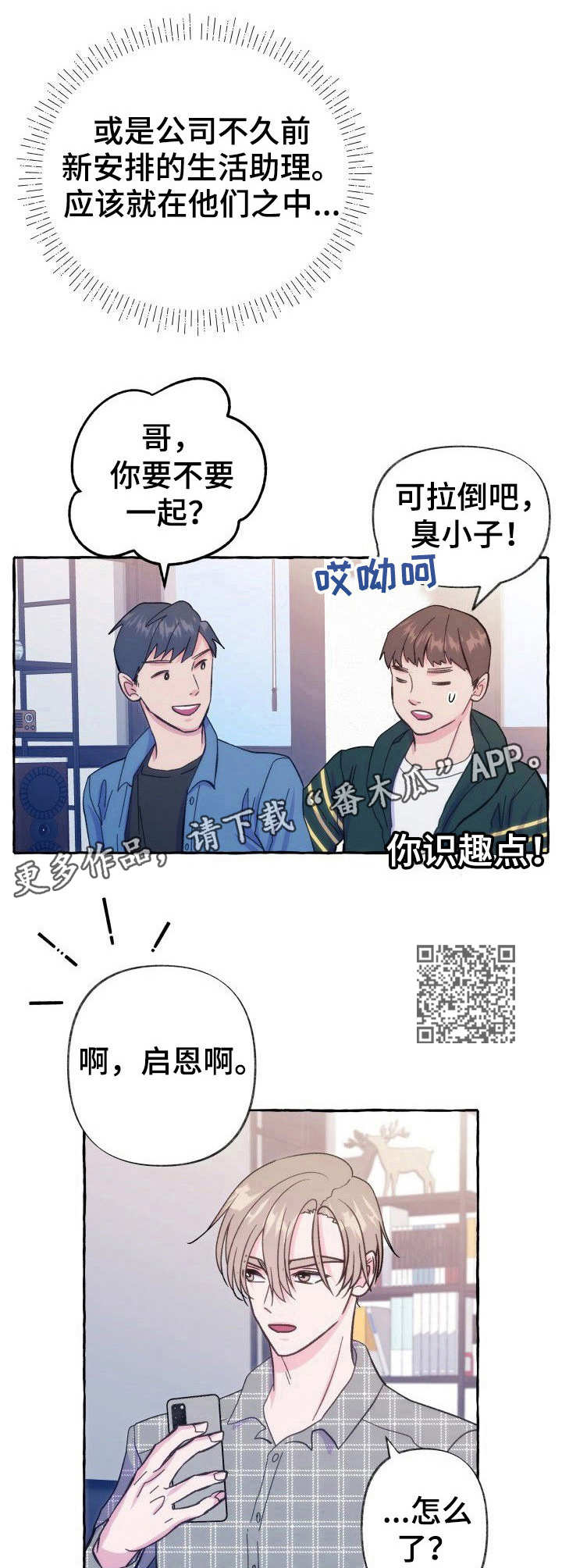 危险跟拍漫画,第10章：怀疑1图