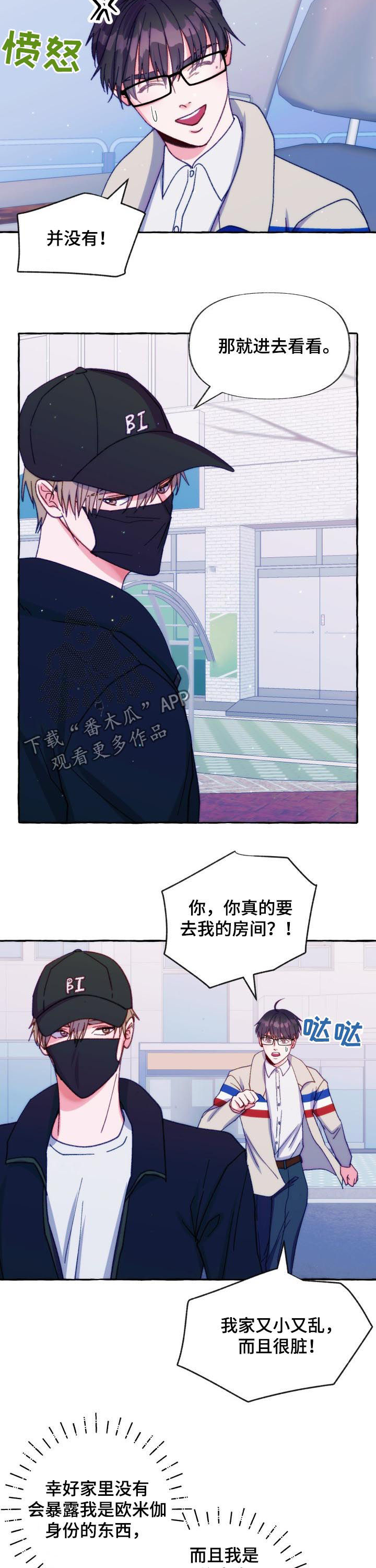 危险跟拍漫画,第34章：好感3图