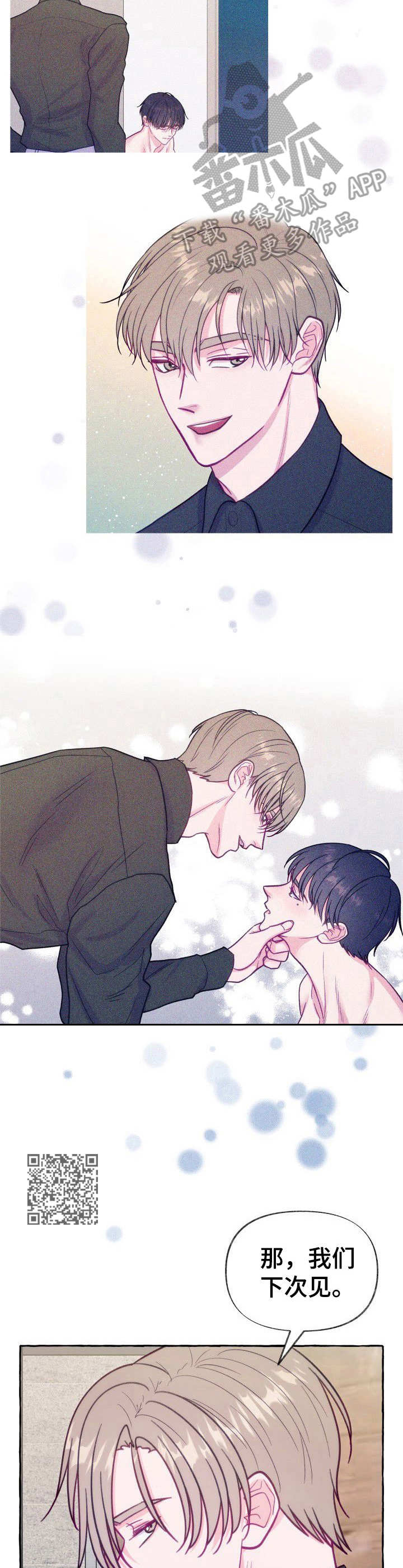 危险跟拍漫画,第9章：如何是好1图