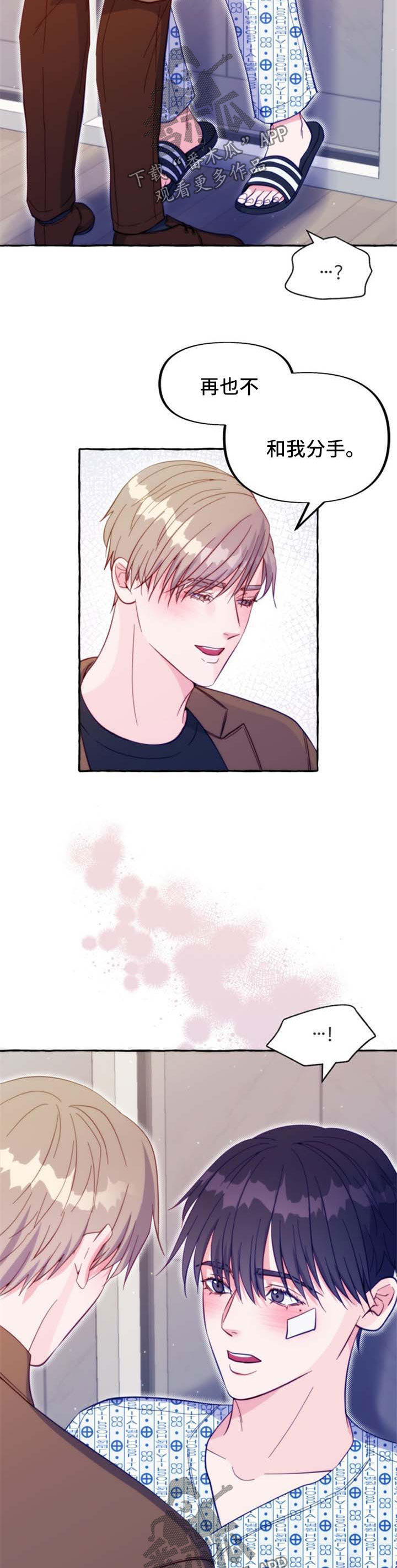 危险跟拍漫画,第53章：不想和你分手4图