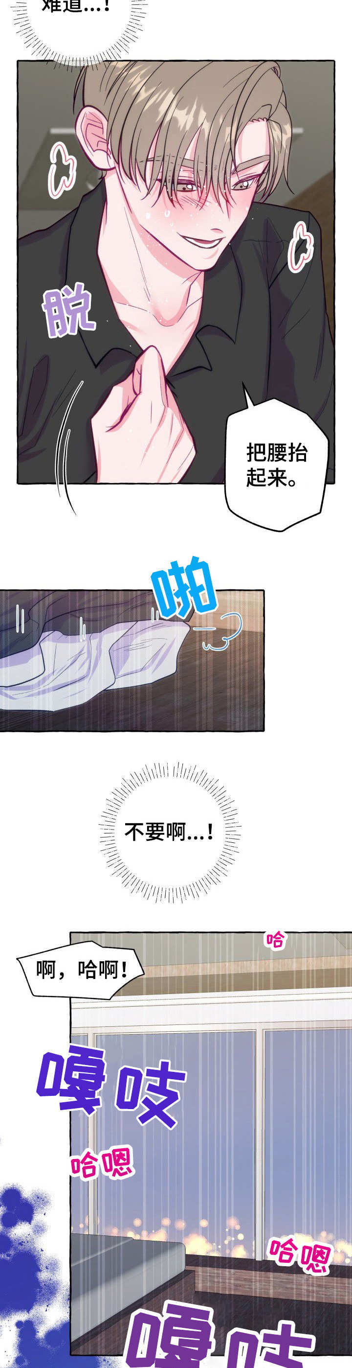 危险跟拍漫画,第9章：如何是好4图