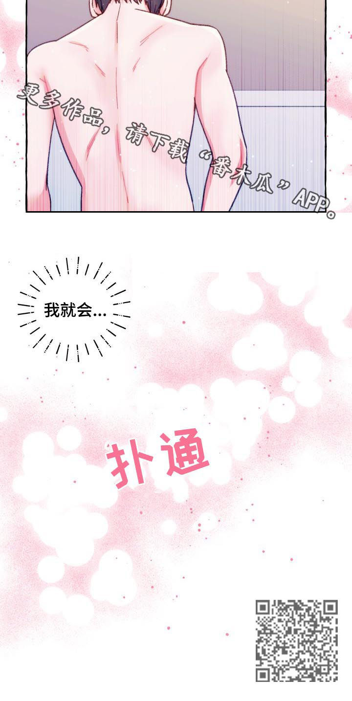危险跟拍漫画,第33章：透支4图