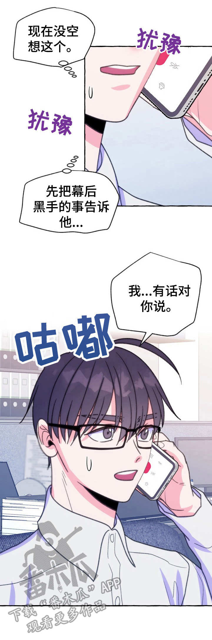 危险跟拍漫画,第20章：幕后黑手5图