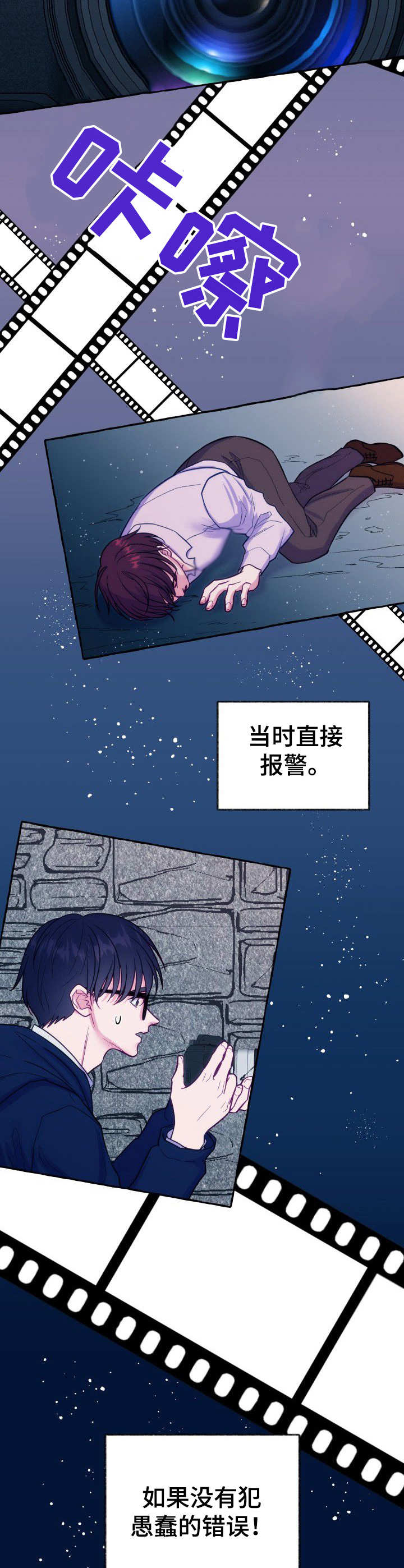 危险跟拍漫画,第1章： 如此下场2图