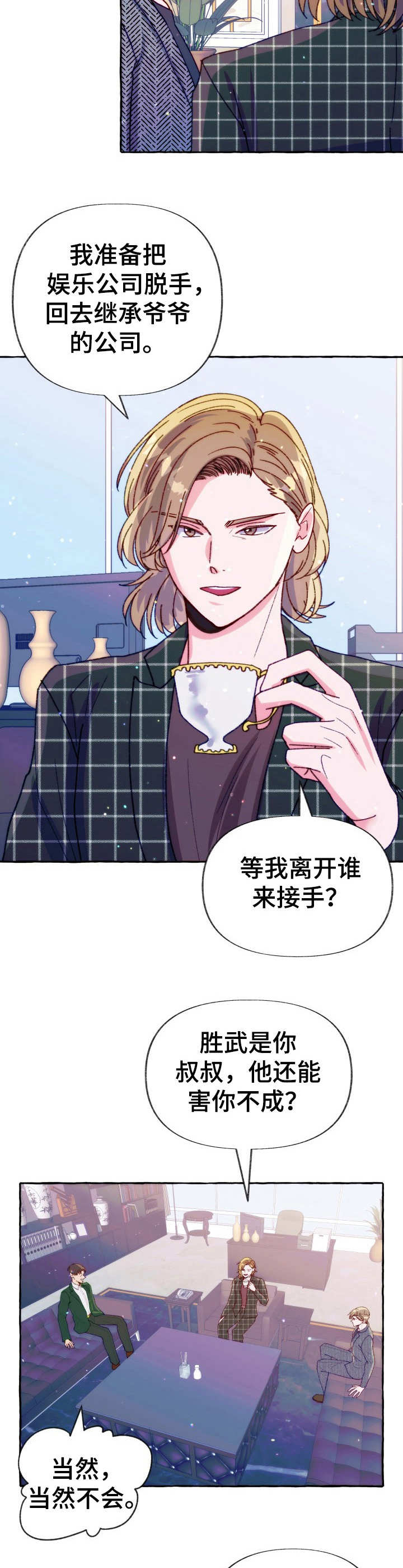 危险跟拍漫画,第26章： 接手老板2图