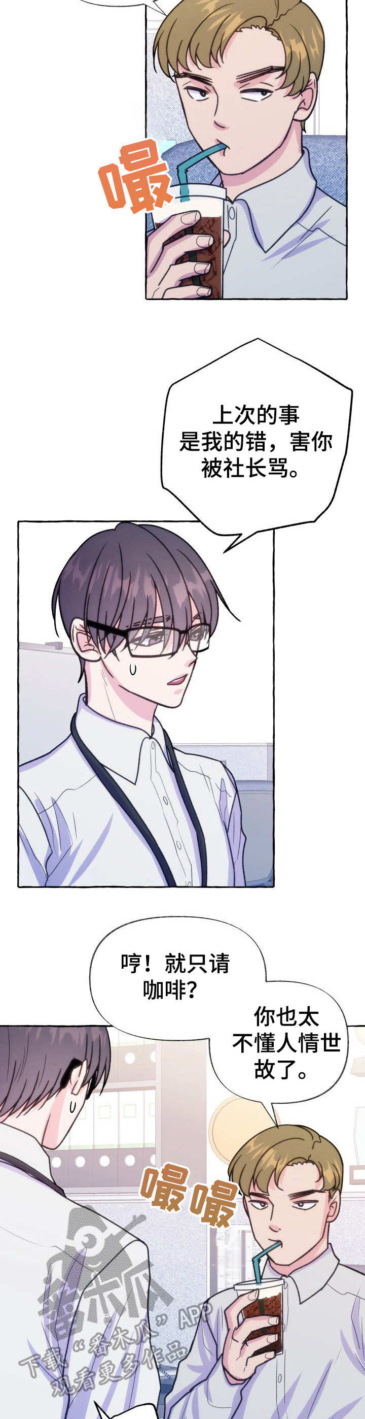 危险跟拍漫画,第14章：探口风4图