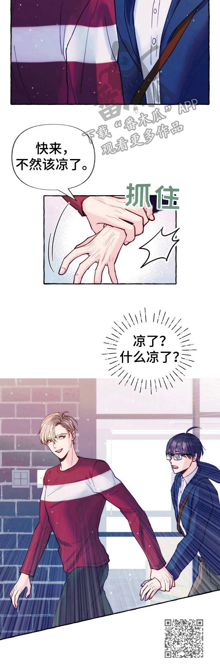 危险跟拍漫画,第22章：怨念2图
