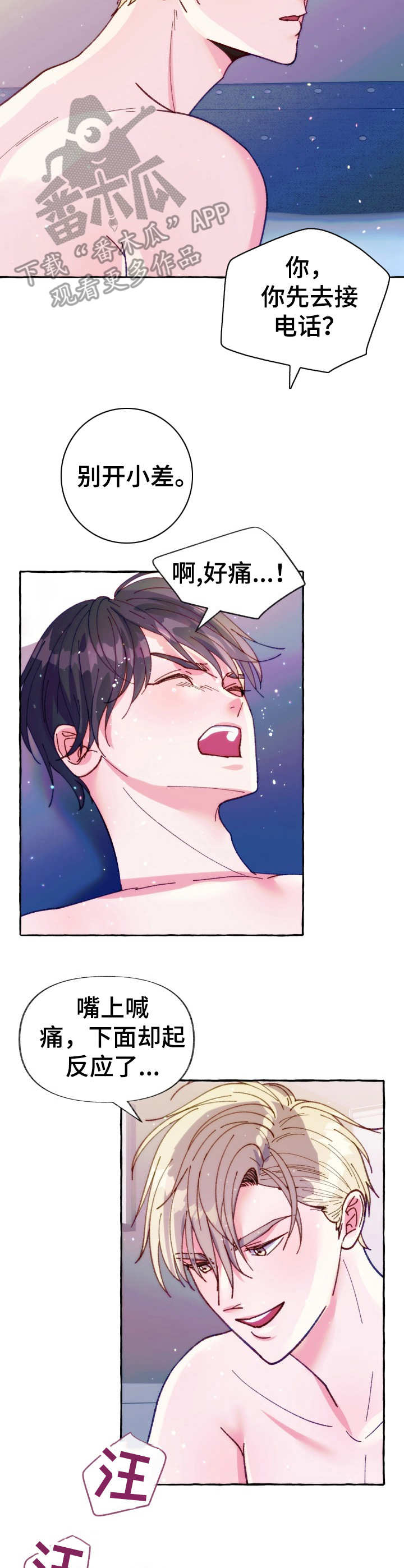 危险跟拍漫画,第25章：电话4图