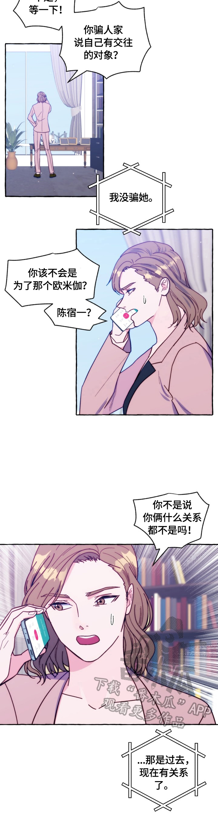 危险跟拍漫画,第44章：听我解释5图
