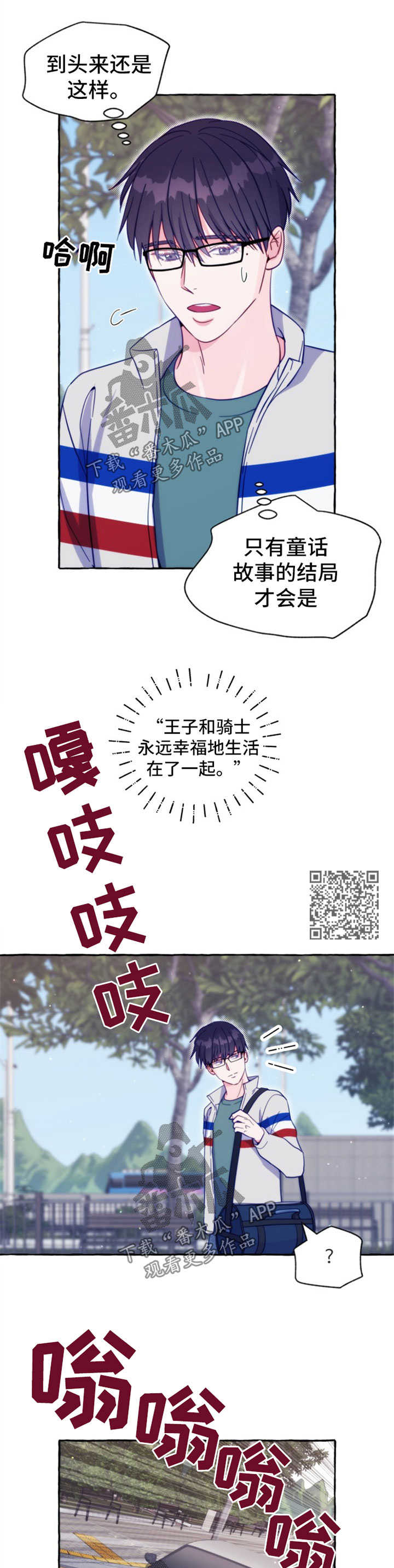 危险跟拍漫画,第51章：出事5图