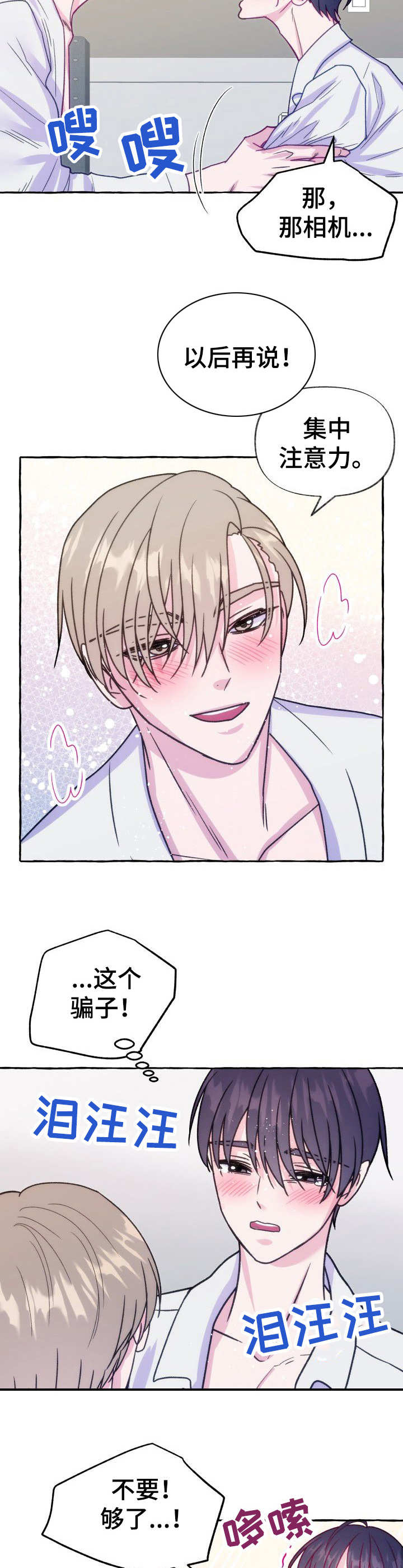 危险跟拍漫画,第13章：威胁3图