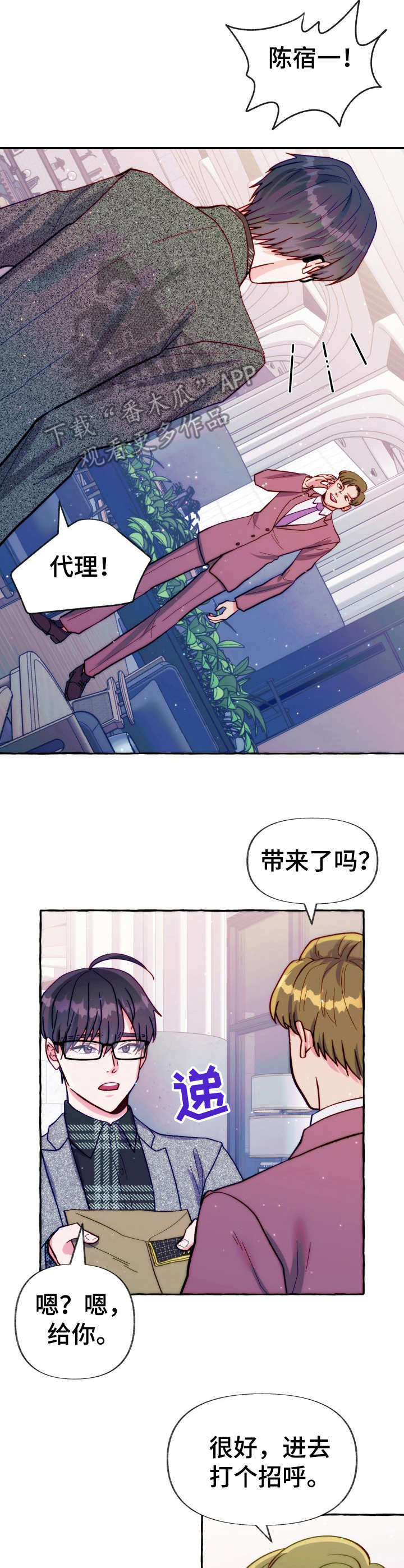 危险跟拍漫画,第27章：使唤3图
