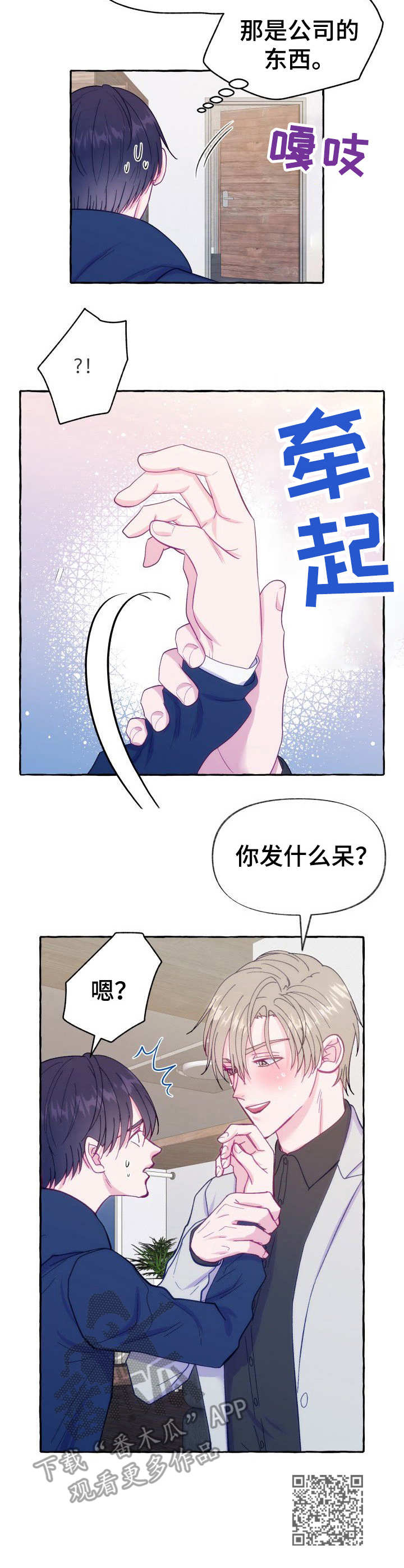 危险跟拍漫画,第7章：撒谎2图