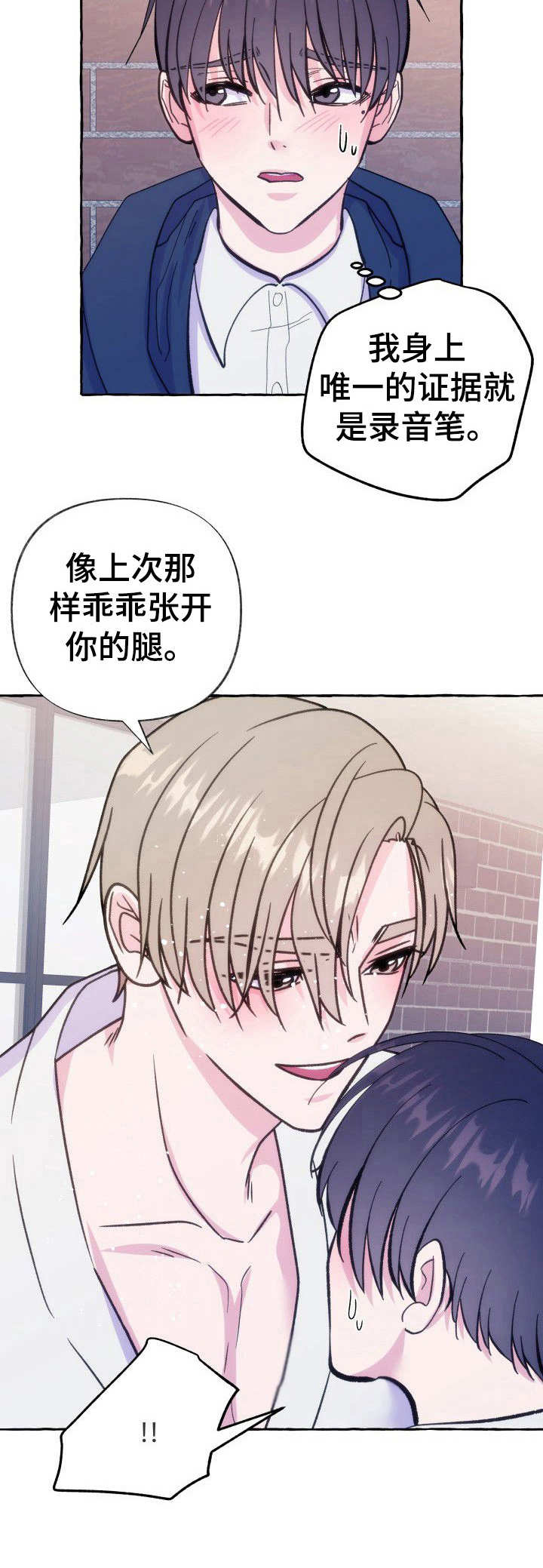 危险跟拍漫画,第12章：展现诚意5图