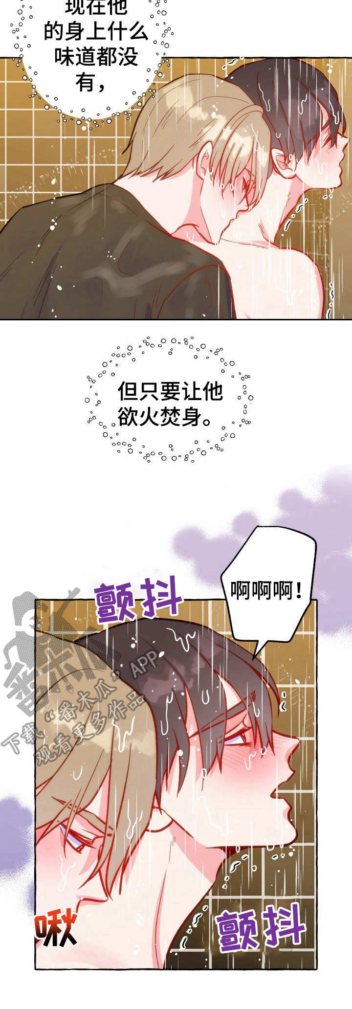 危险跟拍漫画,第17章：洗澡4图